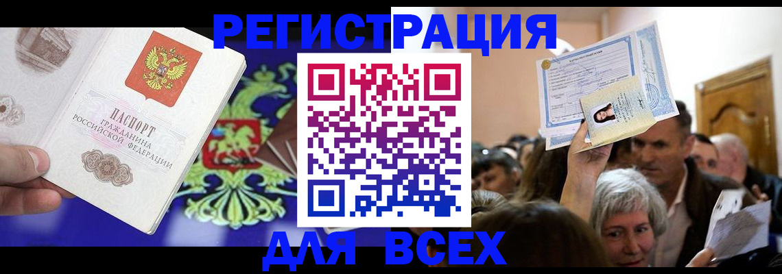 прописка штамп в Опочке