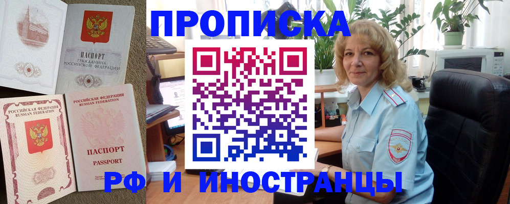 временная регистрация купить в Опочке